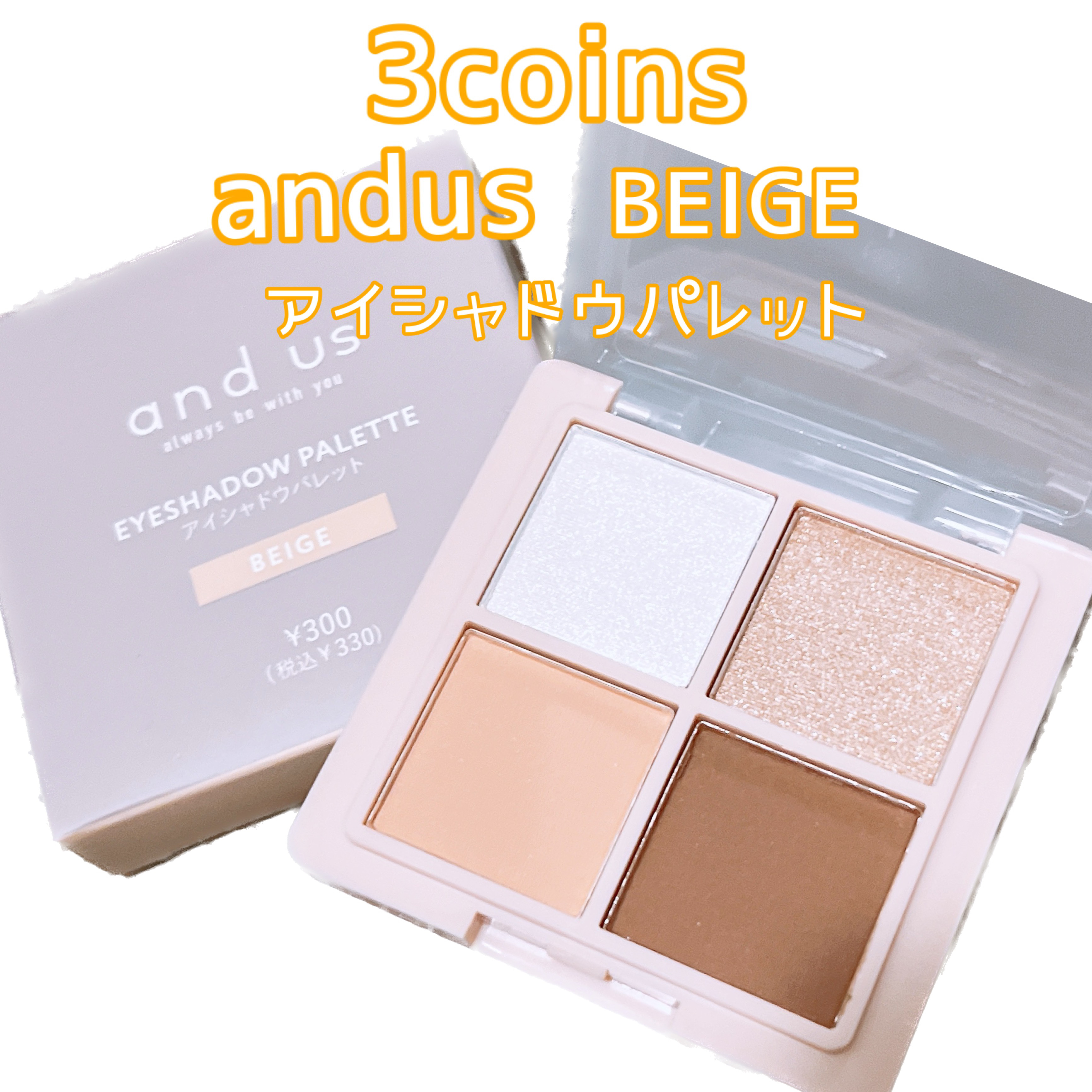 アイシャドウパレット（4色） 01BR/and us/アイシャドウパレットを使ったクチコミ（1枚目）