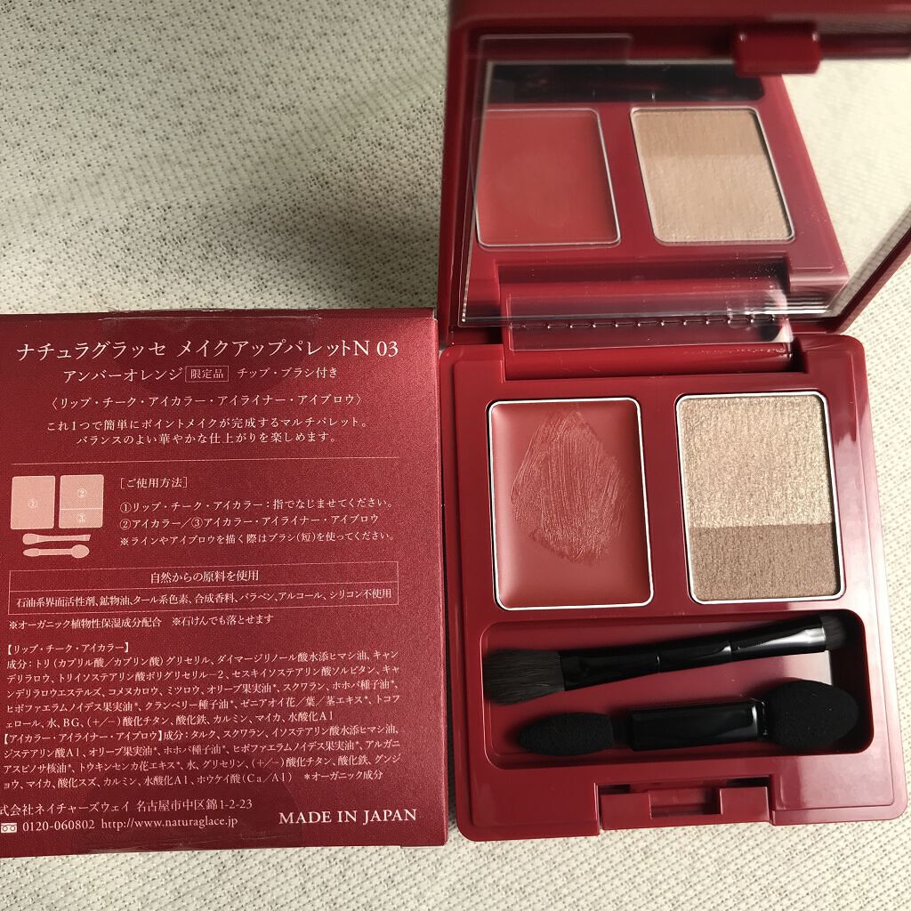 メイクアップパレットN 02 ストロベリーモカ/ナチュラグラッセ/その他を使ったクチコミ（3枚目）