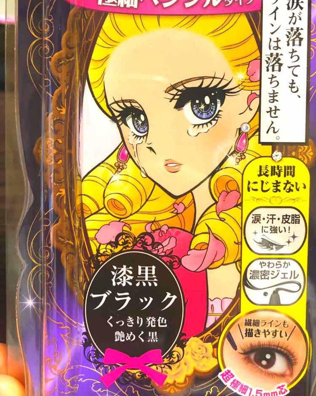 ロングステイ シャープジェルライナー/ヒロインメイク/ジェルアイライナーを使ったクチコミ(1枚目)