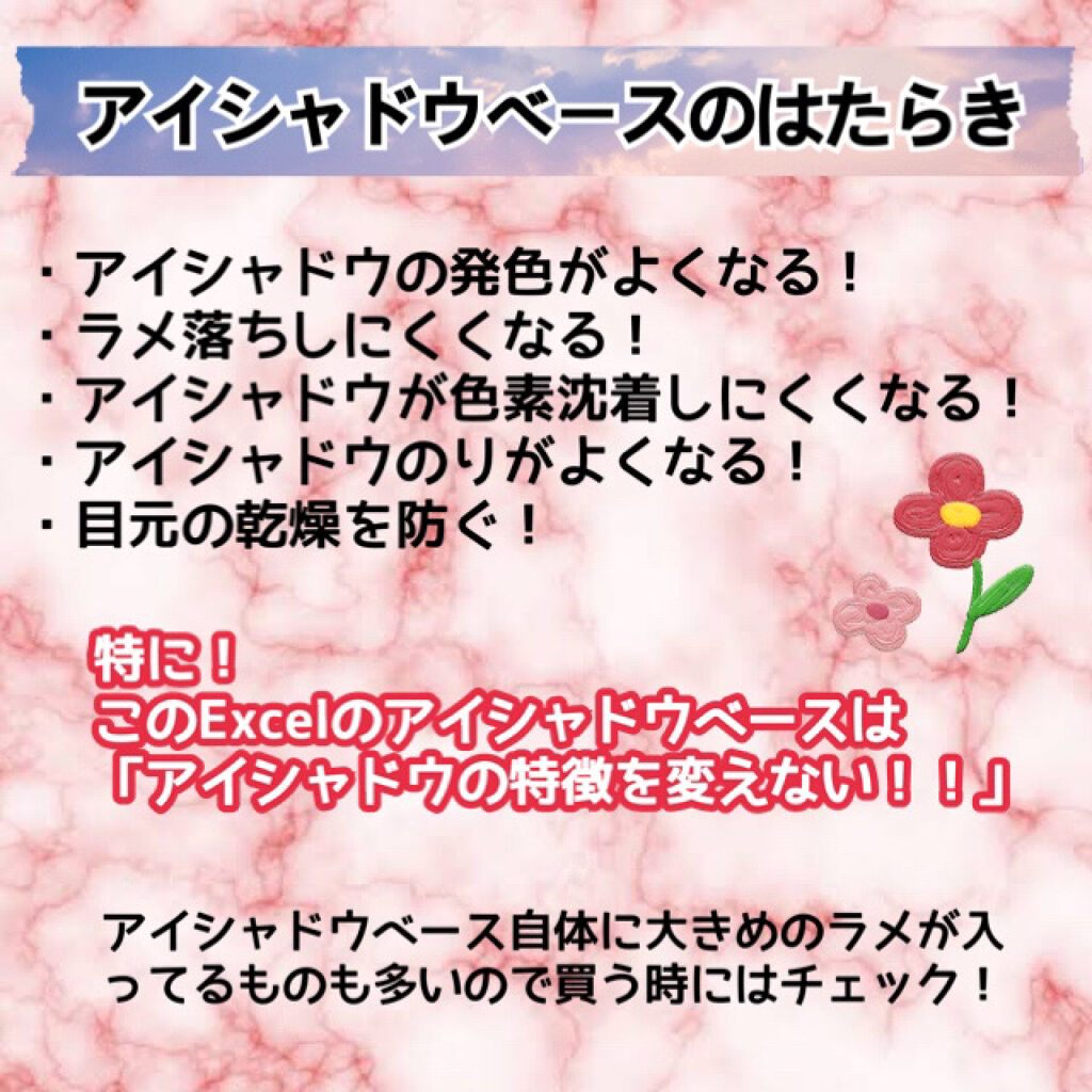 アイシャドウベース/excel/アイシャドウベースを使ったクチコミ（2枚目）