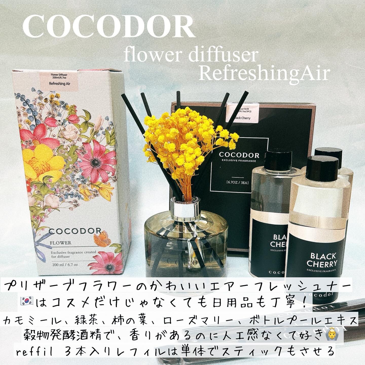 フラワーディフューザー 200ml - Refreshing Air (リフレッシングエアー)/COCODOR/ルームフレグランスを使ったクチコミ（1枚目）