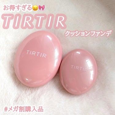 TIRTIR(ティルティル) マスクフィットオールカバークッションのクチコミ「大バズりクッション正直レビュー🎀🤍



➻TIRTIR
マスクフィットオールカバークッション.....」（1枚目）