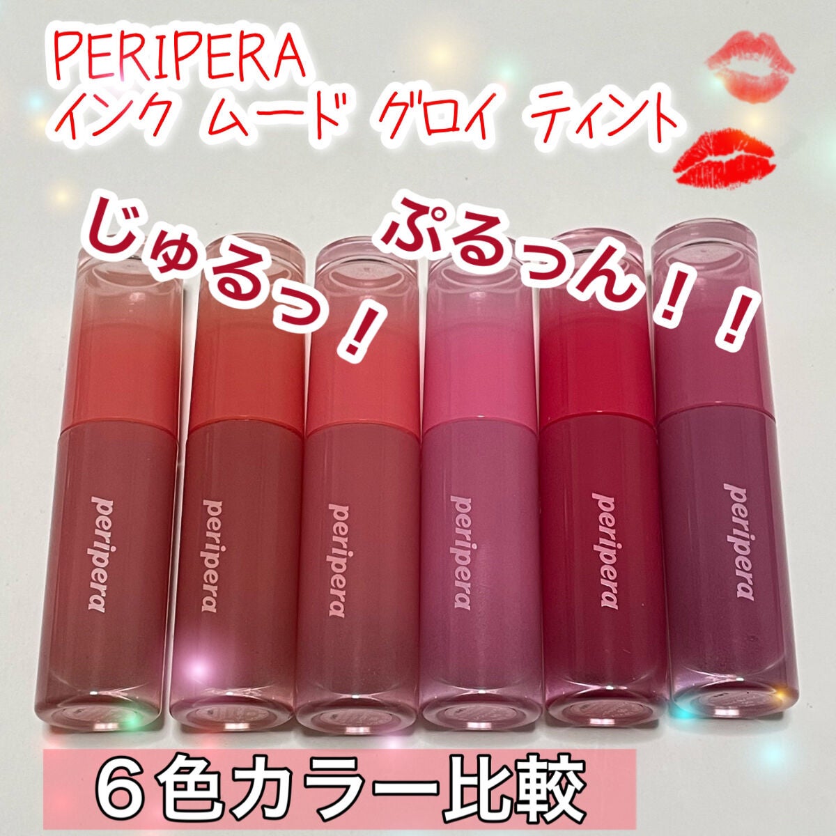 インク ムード グロイ ティント/PERIPERA/リップティントを使ったクチコミ(1枚目)
