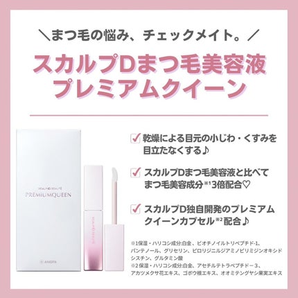 スカルプD ボーテ ピュアフリーアイラッシュセラム/アンファー(スカルプD)/まつげ美容液を使ったクチコミ(4枚目)