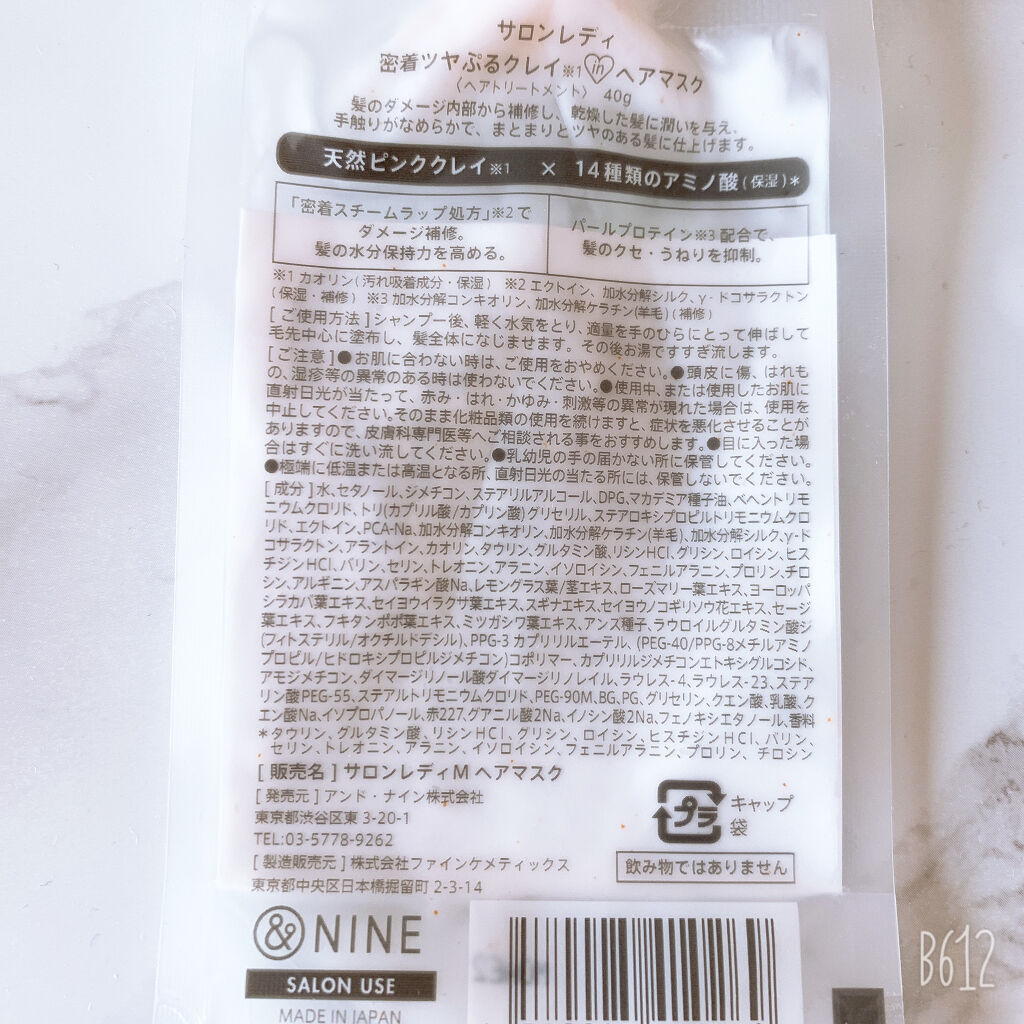 サロンレディ 密着ツヤぷるクレイヘアマスク/SALON LADY/ヘアマスク・ヘアパックを使ったクチコミ（3枚目）