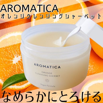 オレンジクレンジングシャーベット/AROMATICA/クレンジングバームを使ったクチコミ(1枚目)