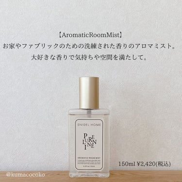 アロマティック ルームミスト  PURE LINEN/SNIDEL HOME/ファブリックミストを使ったクチコミ（2枚目）