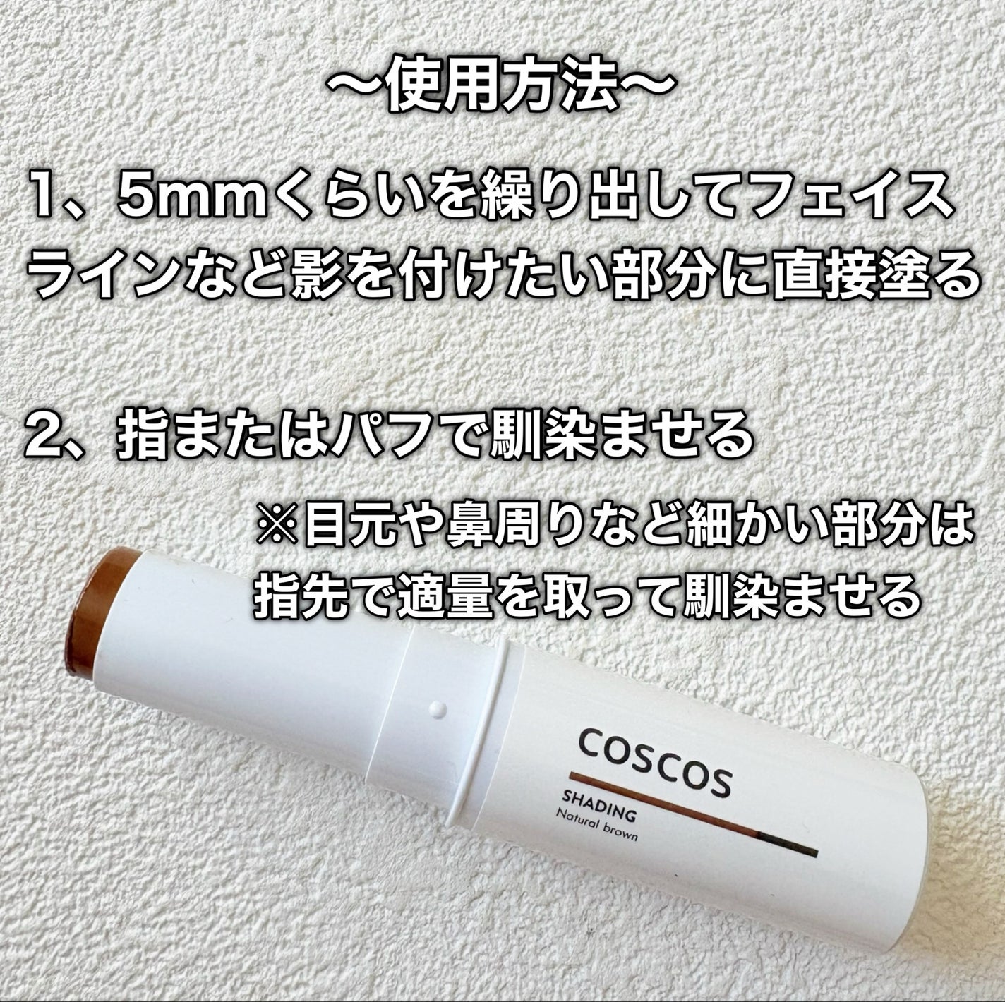 シェーディング/COSCOS/シェーディングを使ったクチコミ(4枚目)