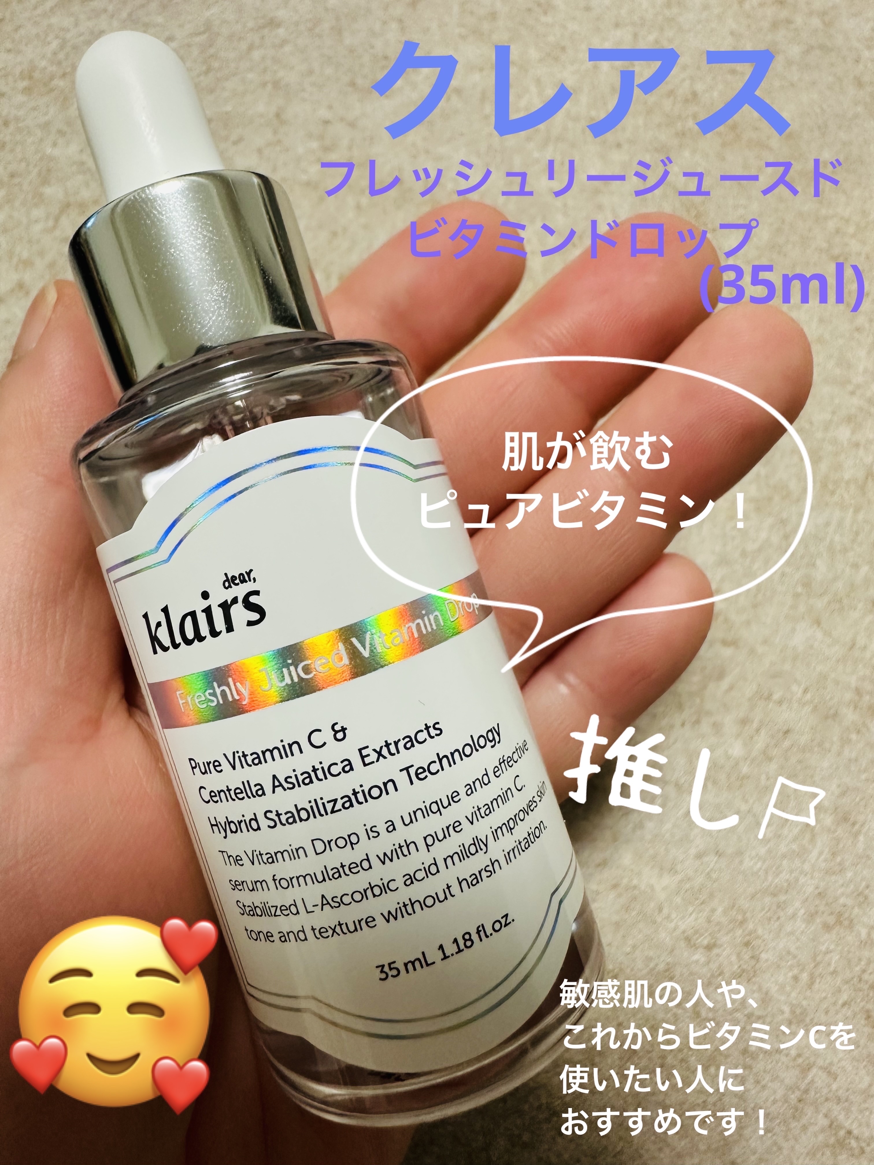 フレッシュリージュースドビタミンドロップ(35ml)/Klairs/美容液を使ったクチコミ（1枚目）