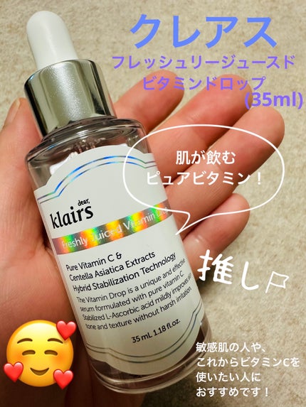 フレッシュリージュースドビタミンドロップ(35ml)/Klairs/美容液を使ったクチコミ(1枚目)