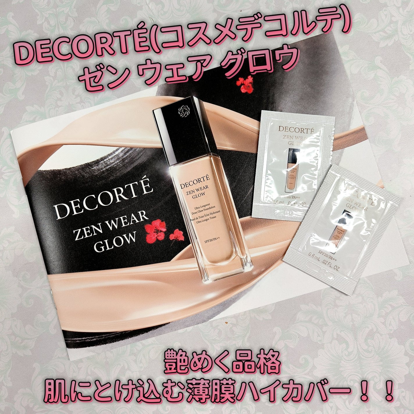 ゼン ウェア グロウ/DECORTÉ/リキッドファンデーションを使ったクチコミ(1枚目)