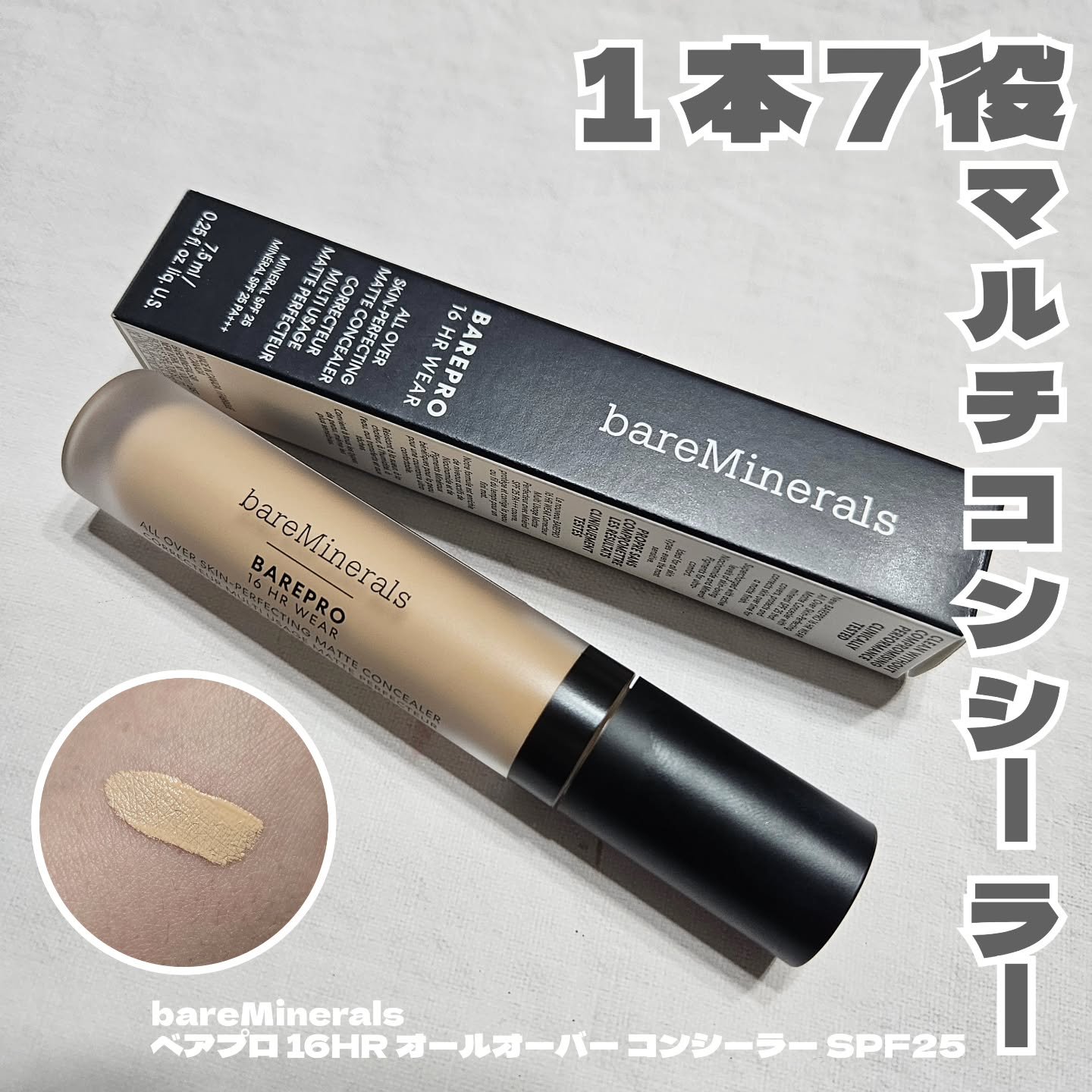 ベアプロ 16HR オールオーバー コンシーラー SPF25（PA+++）/bareMinerals/リキッドコンシーラーを使ったクチコミ（1枚目）