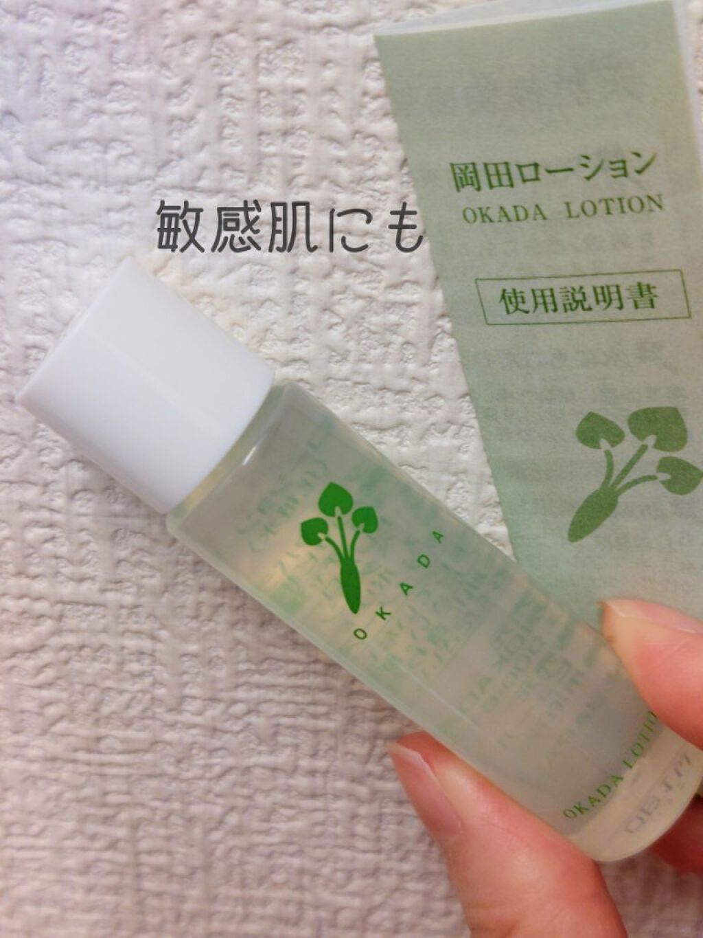 岡田ローション/無添加工房 OKADA/化粧水を使ったクチコミ（1枚目）