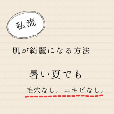 夏でも毛穴が無くなる。ニキビが消える。私のお気に入りファンデーションを紹介します🙇‍♀️
写真はiPhoneカメラで撮影しました📸

私はスキンケアも頑張ってますが、そばかすが多くて、ニキビは無くとも色