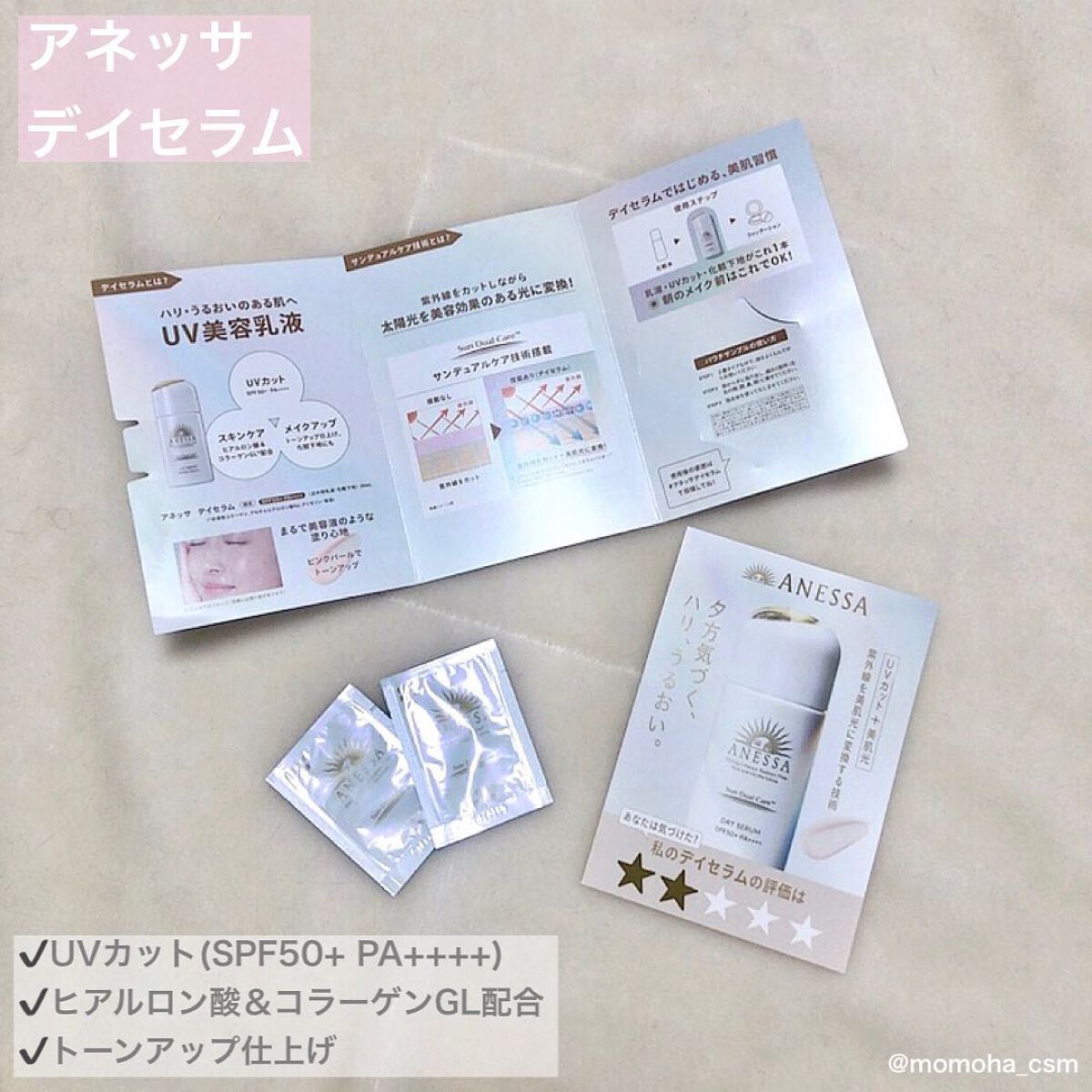 デイセラム/アネッサ/化粧下地を使ったクチコミ(1枚目)