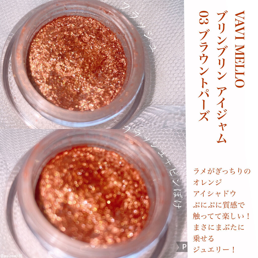 ブリンブリン アイジャム/VAVI MELLO/ジェル・クリームアイシャドウを使ったクチコミ（2枚目）