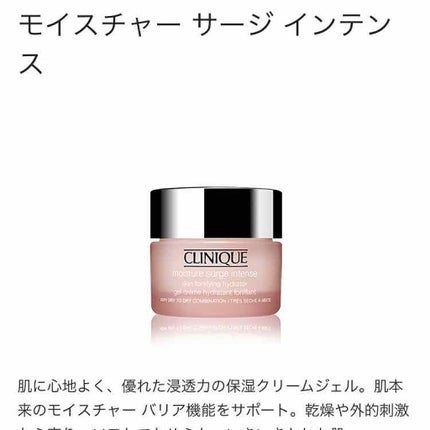 モイスチャー サージ EX/CLINIQUE/フェイスクリームを使ったクチコミ(1枚目)