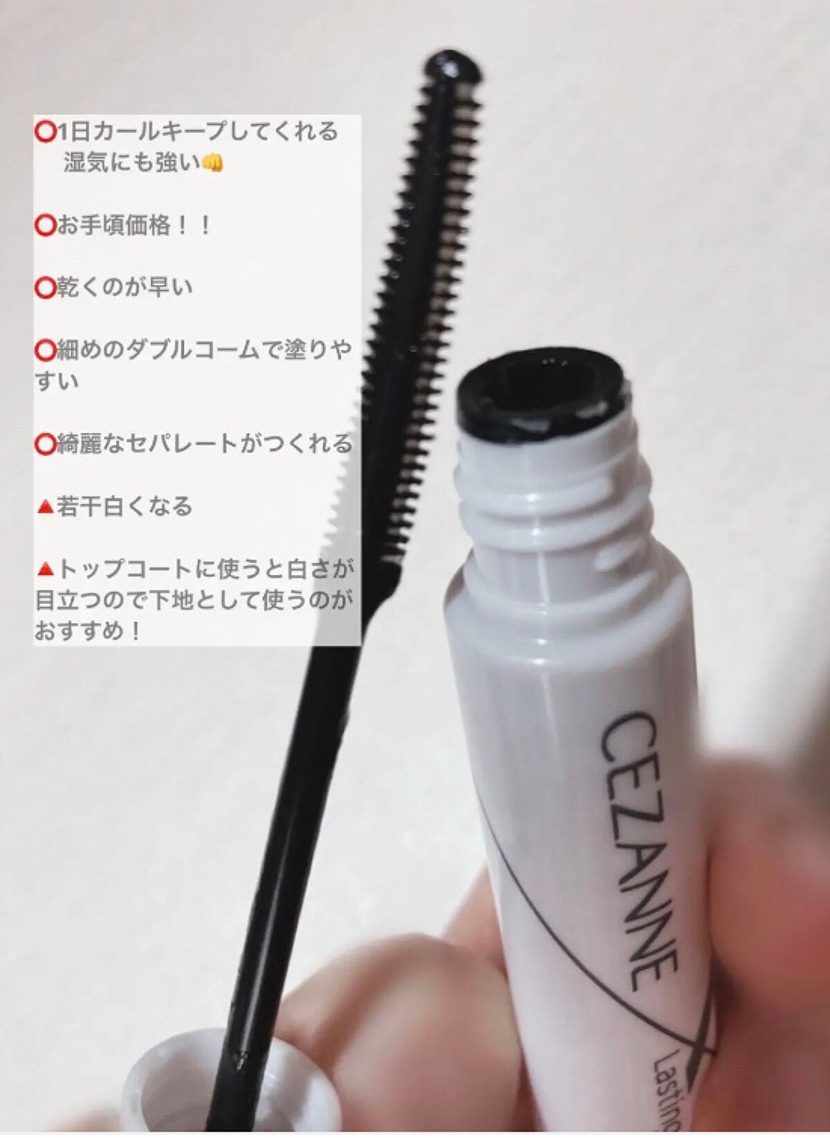 耐久カールマスカラ/CEZANNE/マスカラを使ったクチコミ(2枚目)