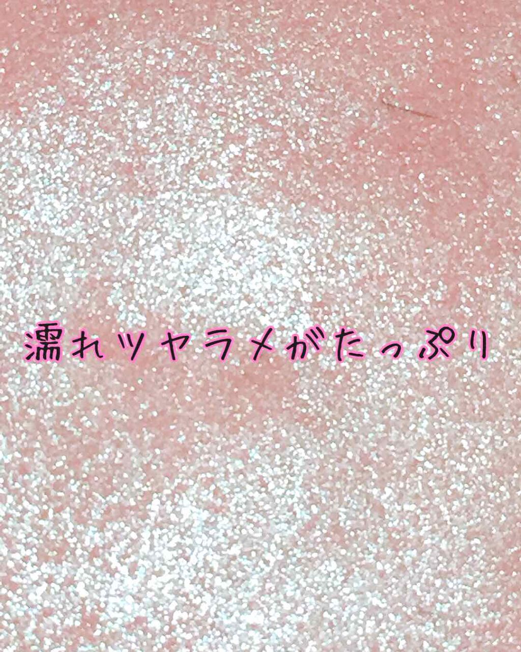 トゥインクルバームアイズ/インテグレート/ジェル・クリームアイシャドウを使ったクチコミ(3枚目)