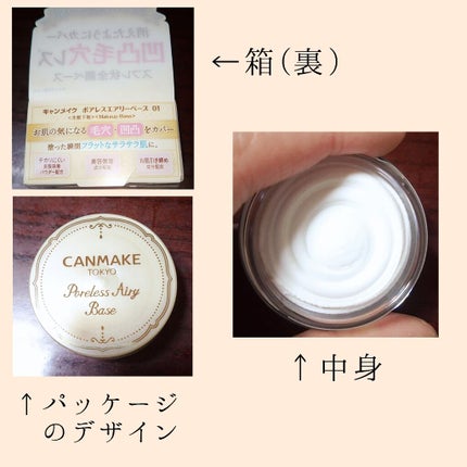 ポアレスエアリーベース/キャンメイク/化粧下地を使ったクチコミ(2枚目)