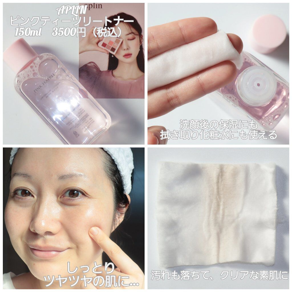 ピンクティーツリートナー/APLIN/化粧水を使ったクチコミ（3枚目）
