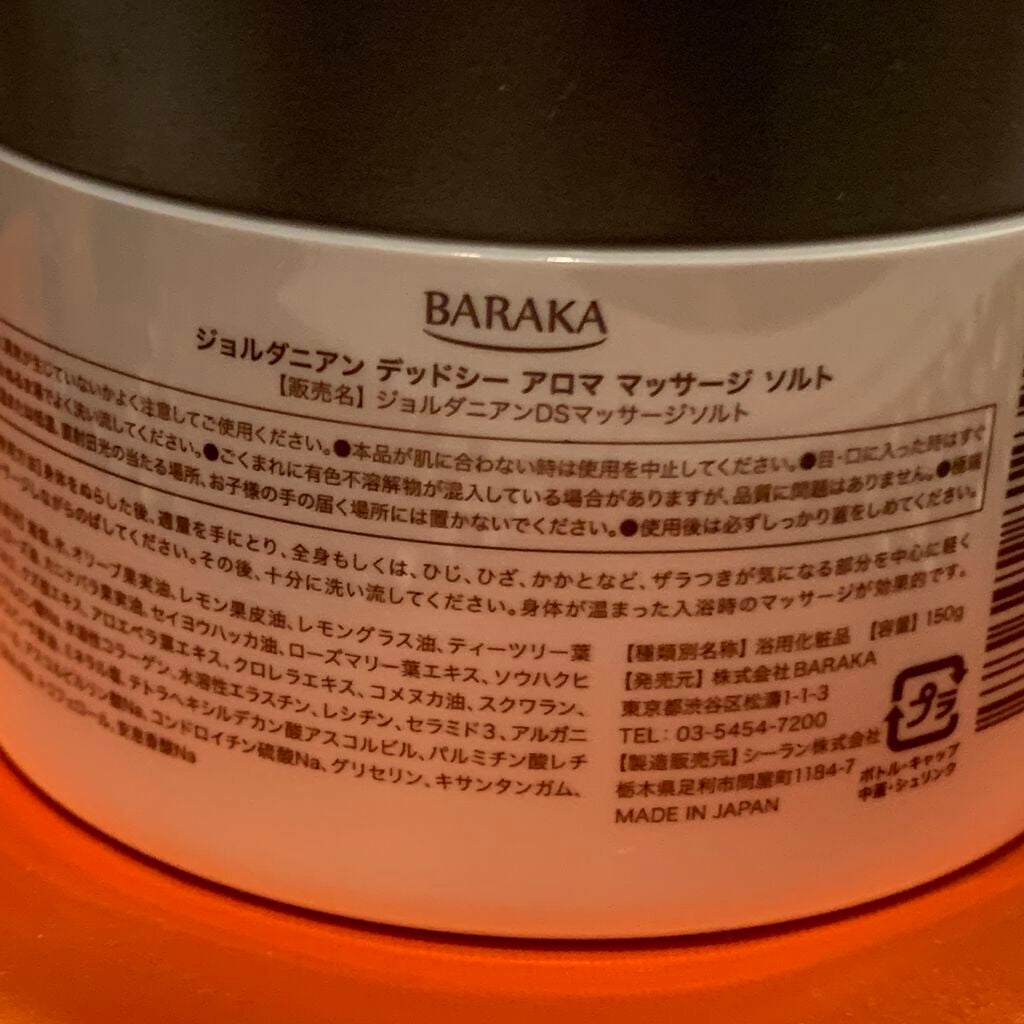 ジョルダニアン デッドシー アロマ マッサージ ソルト/BARAKA/ボディスクラブを使ったクチコミ(1枚目)