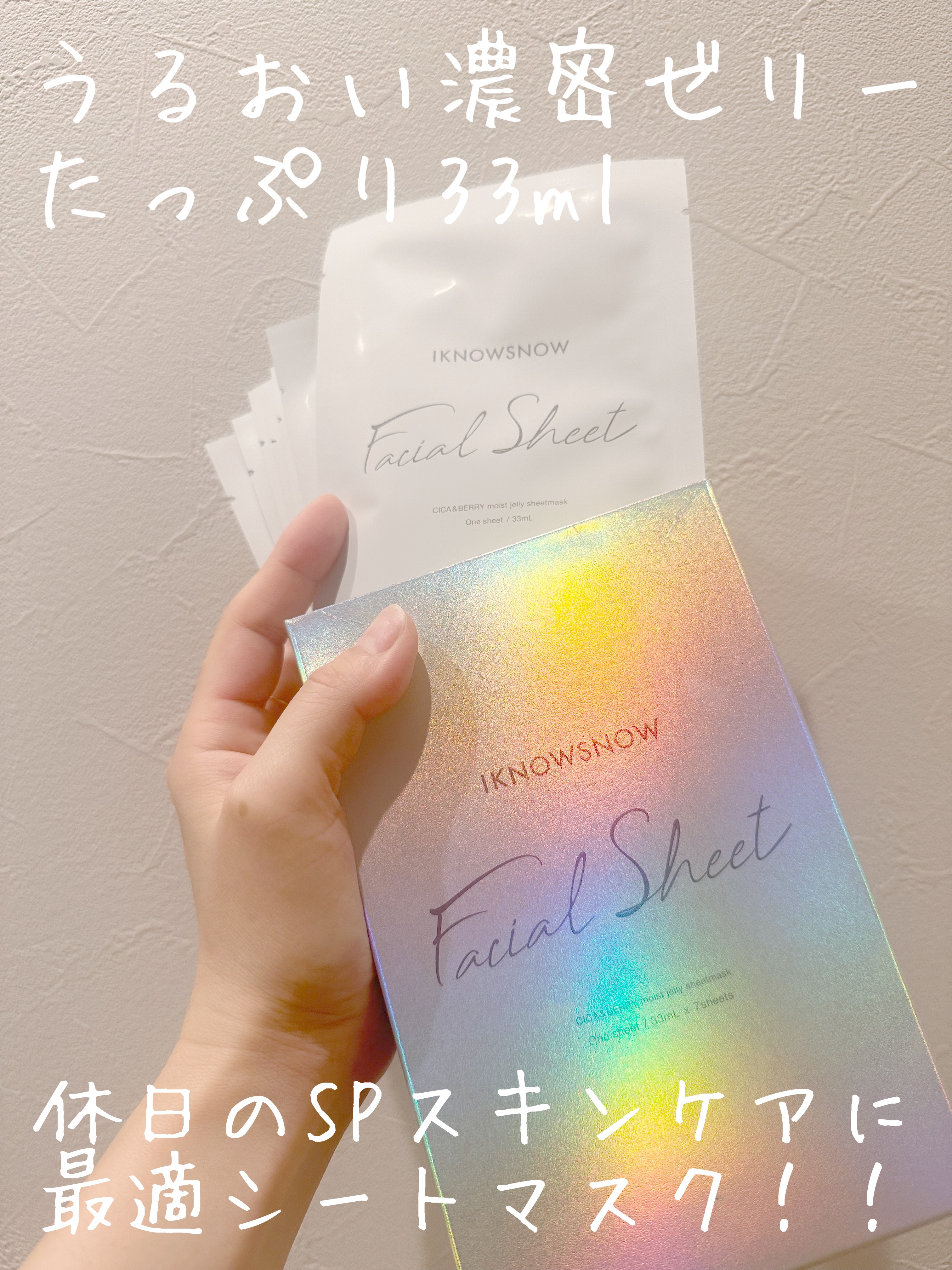 フェイシャルシート/IKNOWSNOW/シートマスク・パックを使ったクチコミ（1枚目）