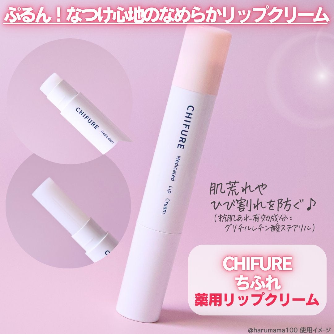 薬用 リップ クリーム/ちふれ/リップクリームを使ったクチコミ(2枚目)