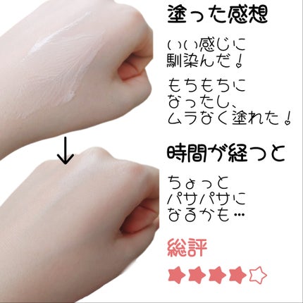 なめらか本舗 スキンケアUV下地のクチコミ「【もちもちになる?!】
乾燥肌に嬉しいスキンケア下地
。.ꕤ………………………………………......」(3枚目)