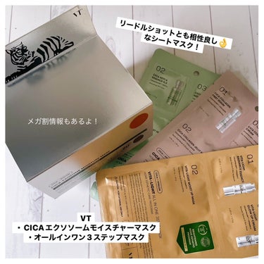 #PR

＼メガ割が来るぞー！！／

今年のバズりコスメ「リードルショット」とも
相性良しなnewマスク😉

箱タイプ＆3ステップタイプのものを
お試しさせていただいたのでレビューします。

🎫メガ割に