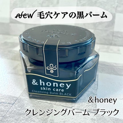 アンドハニー クレンジングバーム ブラック/&honey/クレンジングバームを使ったクチコミ(1枚目)