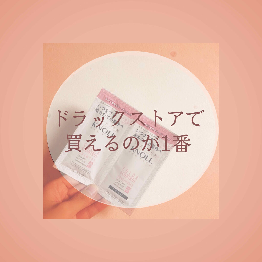 カラーコントロール コンディショナー/スティーブンノル ニューヨーク/シャンプー・コンディショナーを使ったクチコミ（1枚目）