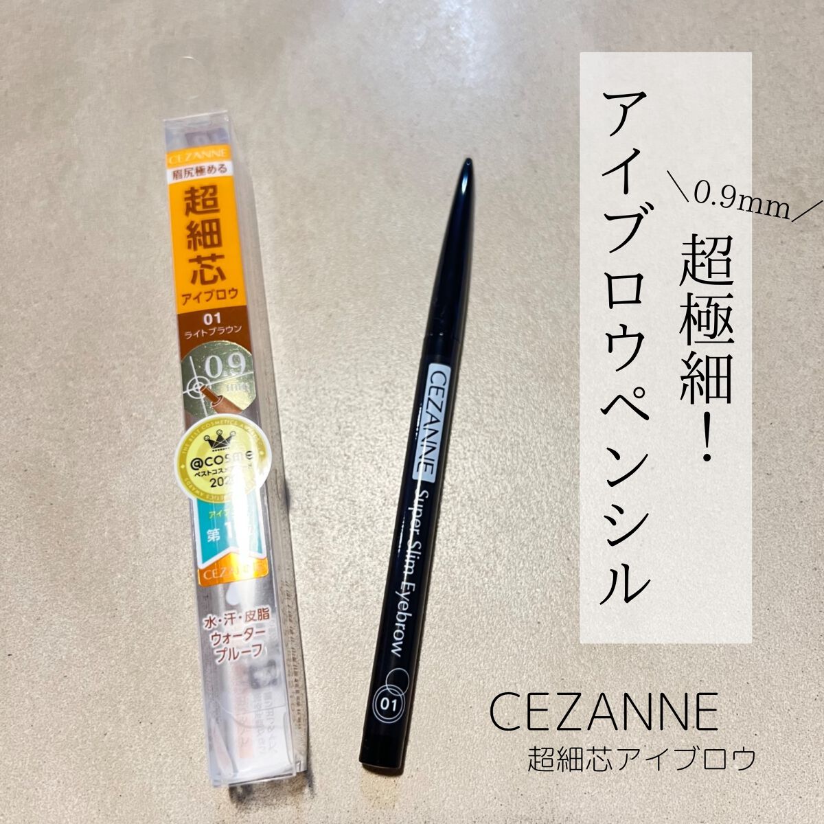超細芯アイブロウ/CEZANNE/アイブロウペンシルを使ったクチコミ(1枚目)