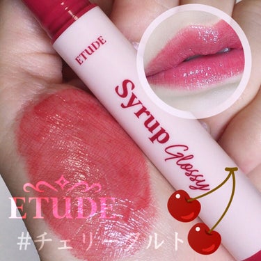 シロップグロッシーバーム ロージーラベンダー/ETUDE/リップグロスを使ったクチコミ（1枚目）