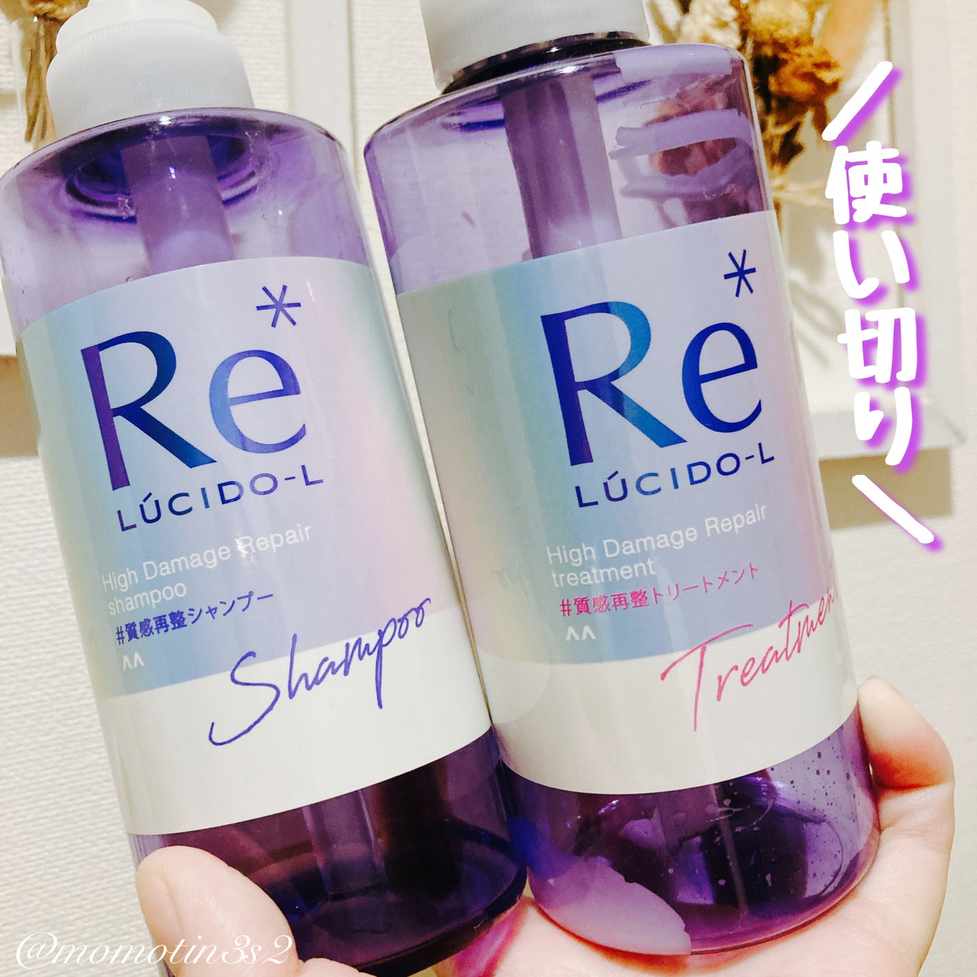 #質感再整シャンプー/トリートメント /ルシードエル/市販シャンプーを使ったクチコミ(1枚目)