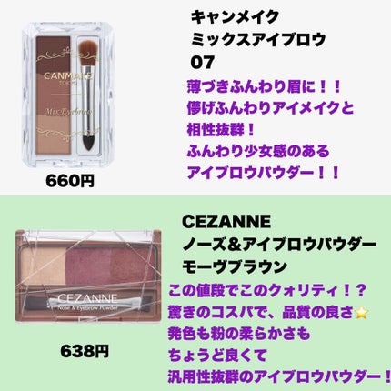 ミックスアイブロウ/キャンメイク/パウダーアイブロウを使ったクチコミ(5枚目)