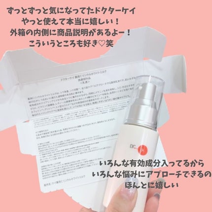ドクターケイ 薬用Cリンクルホワイトミルク<医薬部外品>/ドクターケイ/乳液を使ったクチコミ(5枚目)