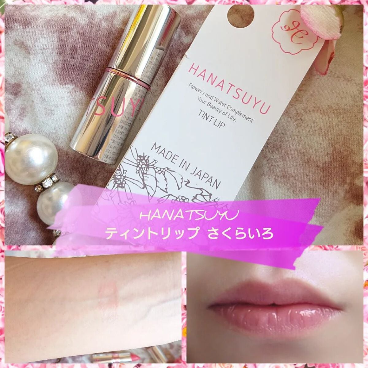 HANATSUYU ティントリップ/HANATSUYU/リップティントを使ったクチコミ(1枚目)