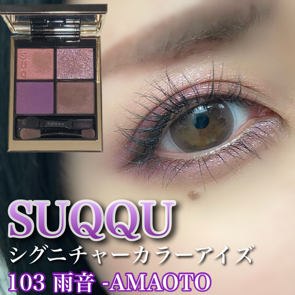 上品なスタイル SUQQU シグニチャーカラーアイズ 103 雨音 アイ