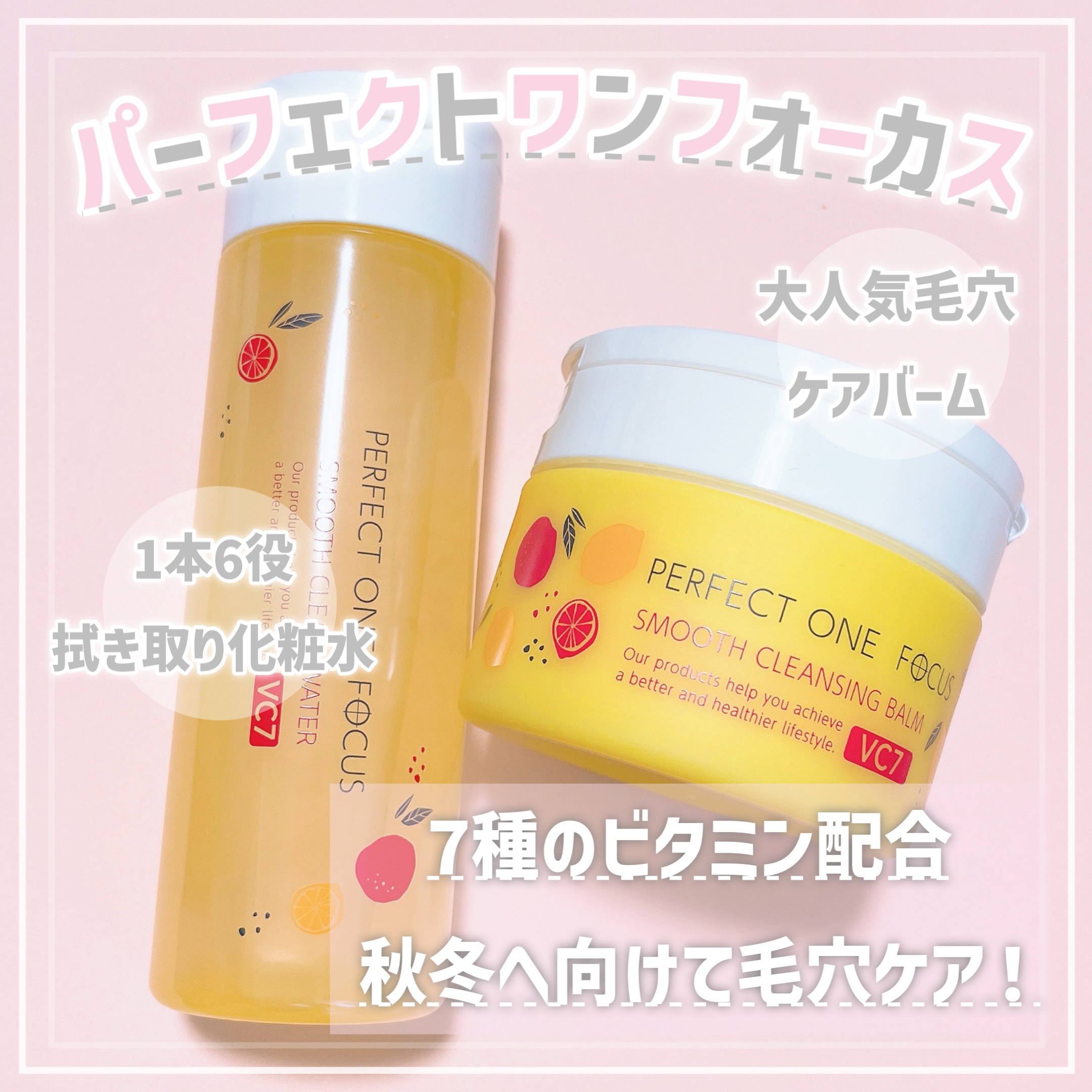 スムースクリアウォーター VC7/PERFECT ONE  FOCUS/化粧水を使ったクチコミ（1枚目）