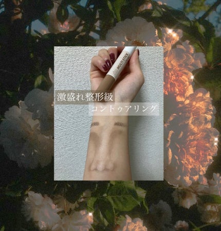 アイムマルチスティック デュアル/i’m meme/シェーディングを使ったクチコミ(1枚目)