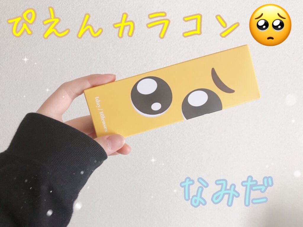 なみだ(Namida)ワンデー/Namida/ワンデー(1DAY)カラコンを使ったクチコミ(1枚目)