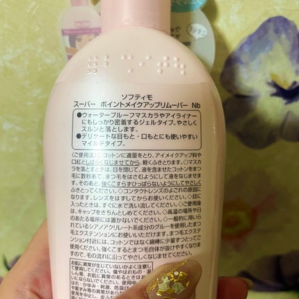 ソフティモ スーパー ポイントメイクアップリムーバー ポケモンスペシャルパッケージ(230ml)/ソフティモ/ポイントメイクリムーバーを使ったクチコミ(2枚目)