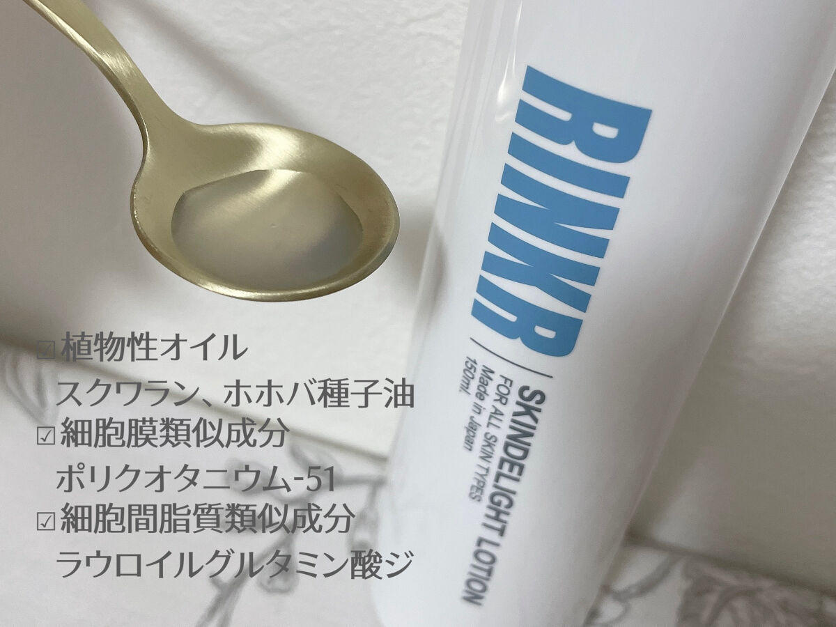 スキンディライトローション/RINKR/化粧水を使ったクチコミ（2枚目）