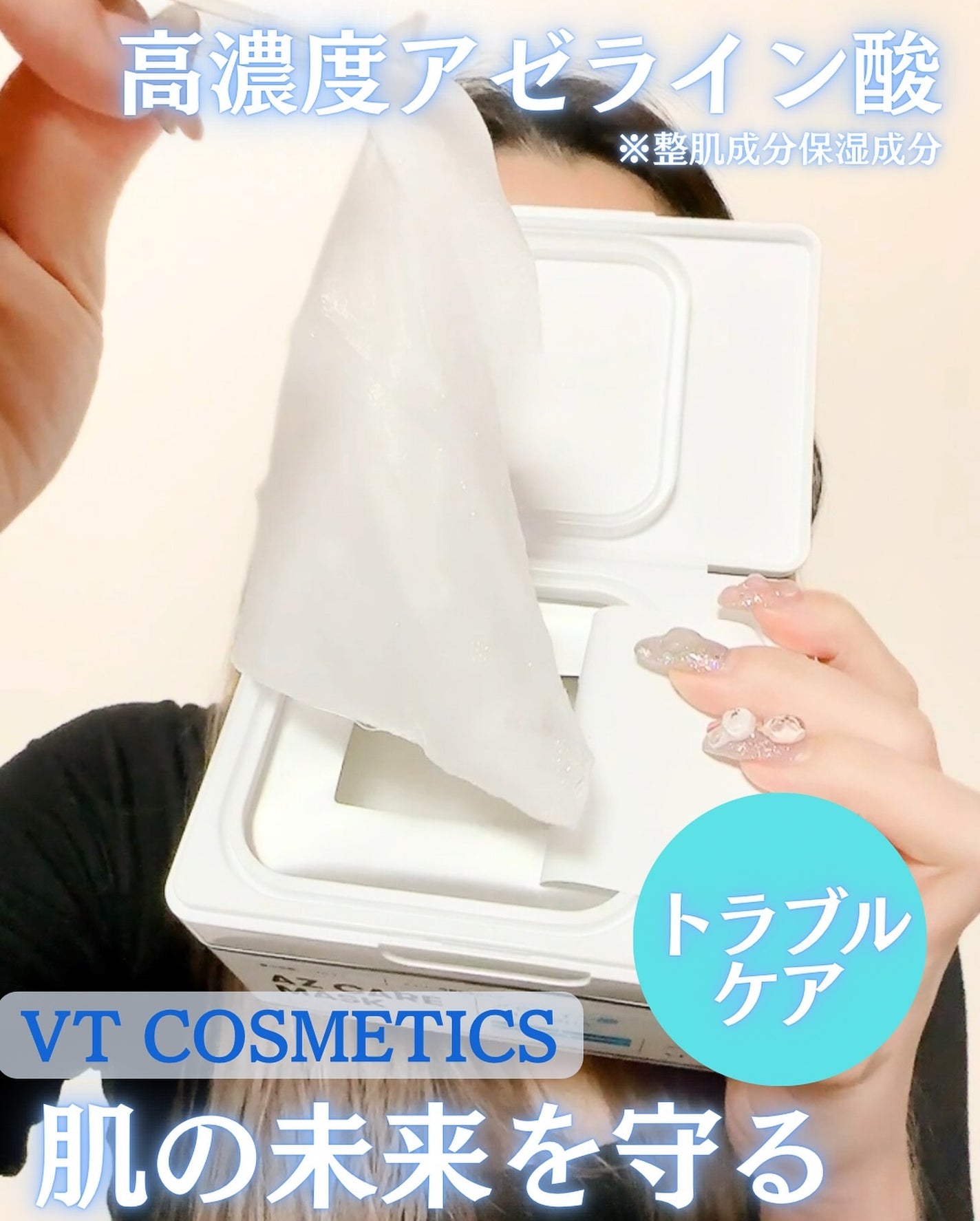 AZケア マスク/VT/シートマスク・パックを使ったクチコミ(3枚目)