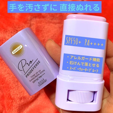 プロディフェンス トーンアップUV スティック/サンカット®/日焼け止め・UVケアを使ったクチコミ（2枚目）