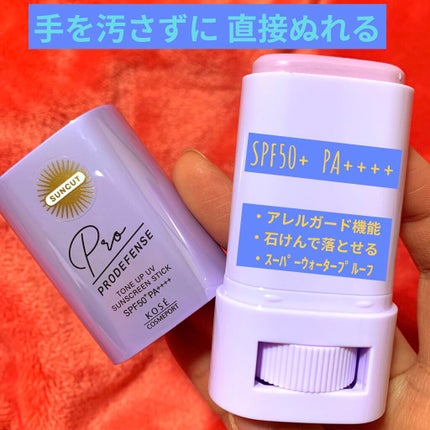 プロディフェンス トーンアップUV スティック/サンカット®/日焼け止めスティックを使ったクチコミ(2枚目)