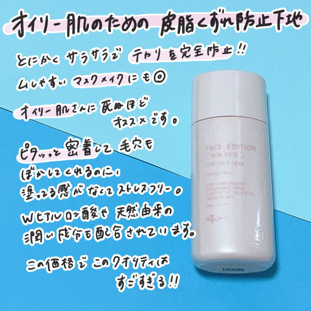 エテュセ フェイスエディション（スキンベース）フォーオイリースキン/ettusais/化粧下地を使ったクチコミ（3枚目）