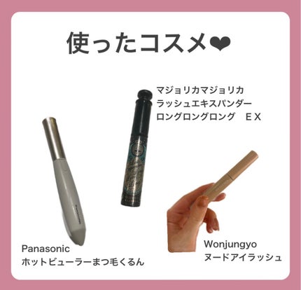 ラッシュエキスパンダー ロングロングロング/MAJOLICA MAJORCA/マスカラを使ったクチコミ(2枚目)