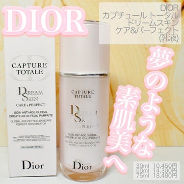 カプチュール トータル ドリームスキン ケア＆パーフェクト/Dior/乳液を使ったクチコミ（1枚目）